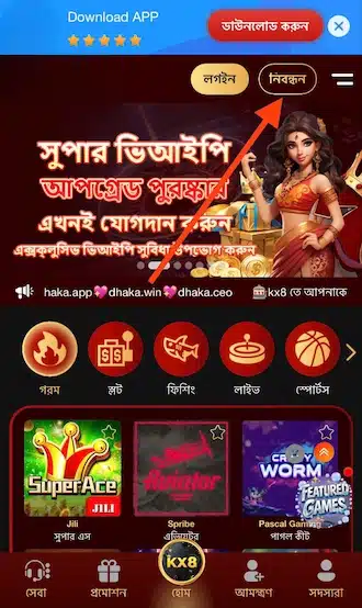 হোমপেজে যান এবং Register-এ ক্লিক করুন