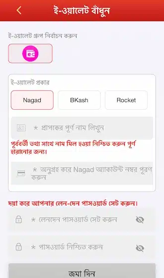 অ্যাকাউন্ট হোল্ডারের নাম এবং উইথড্রয়াল অ্যাকাউন্ট নম্বর দিন।