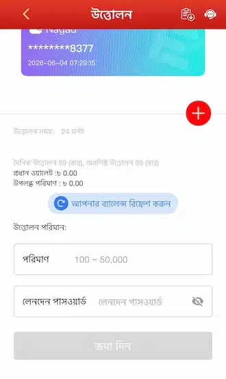 উইথড্রের পরিমাণ লিখুন।